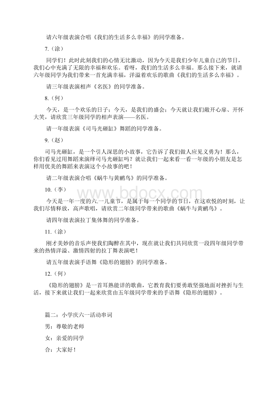 最新学校庆六一活动串词汇总.docx_第2页