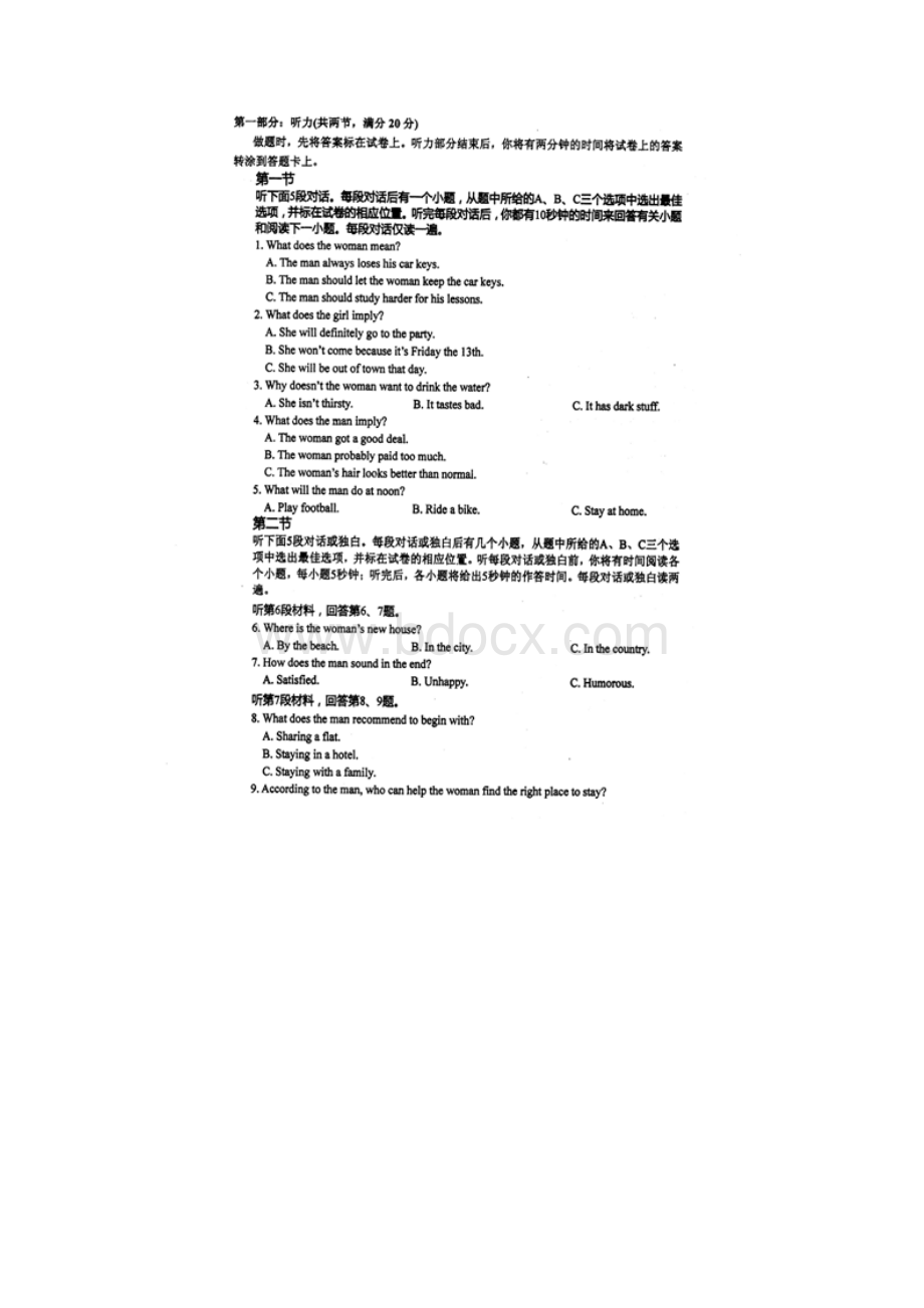 江苏省泰州市高三英语下学期期初考试试题扫描版Word文档下载推荐.docx_第2页