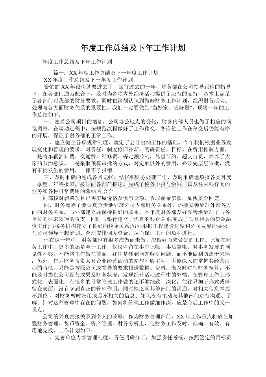 年度工作总结及下年工作计划Word文档下载推荐.docx