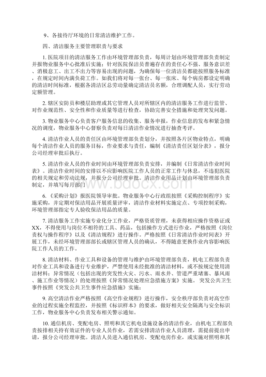 某医院卫生保洁方案样本Word文档格式.docx_第2页