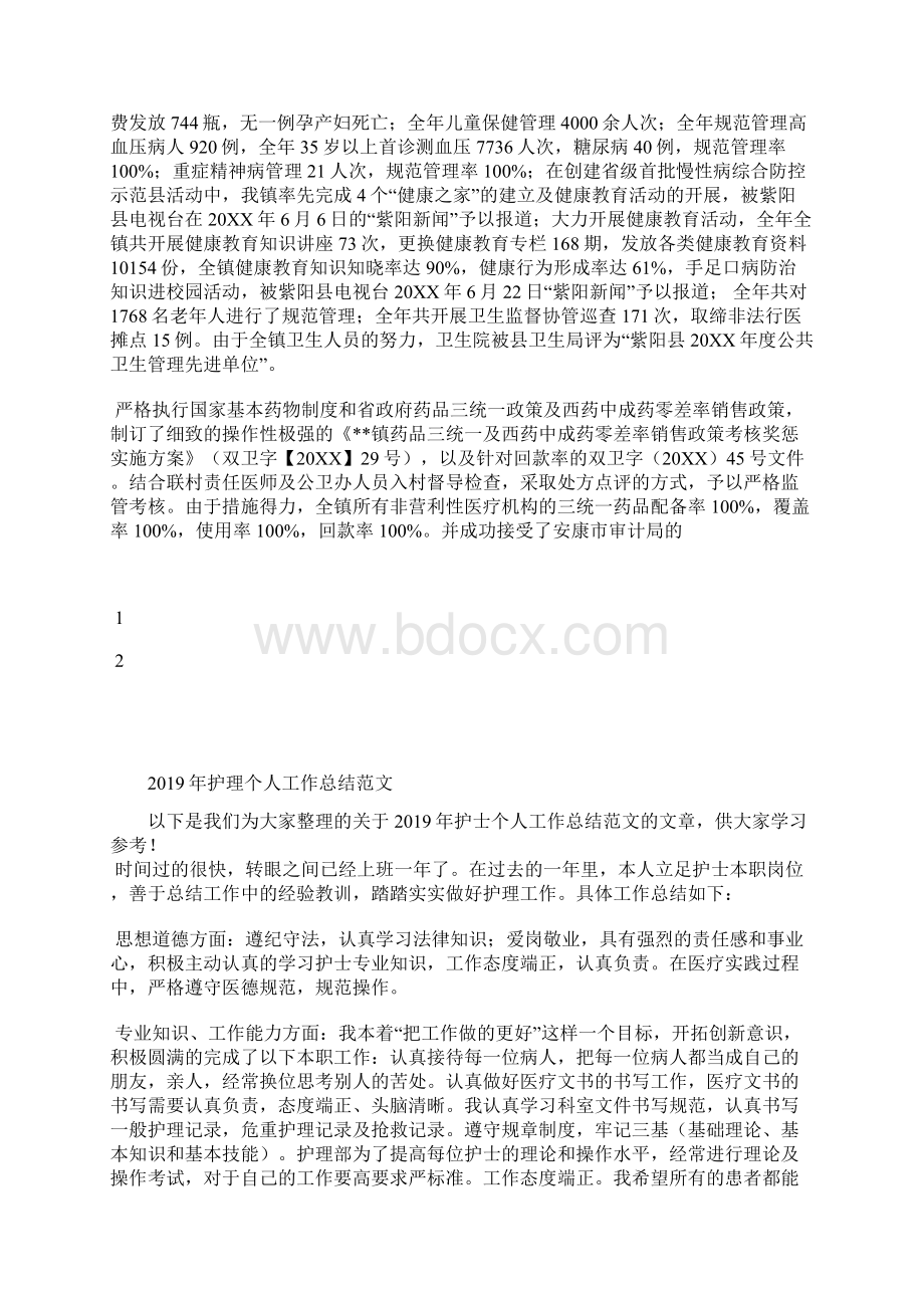 最新监察局个人工作总结结尾怎么写工作总结文档五篇.docx_第2页