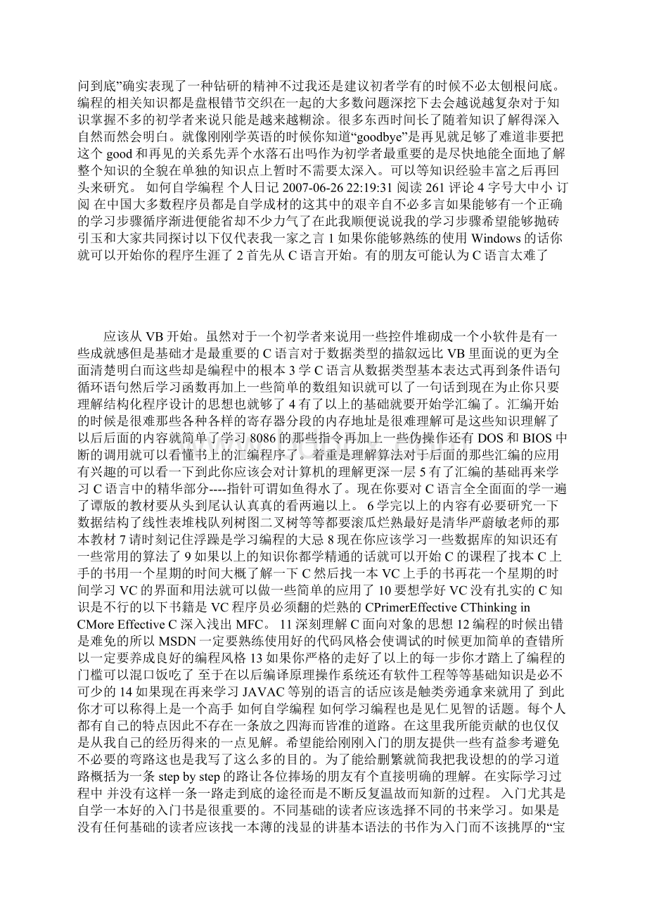 如何自学编程文档格式.docx_第2页