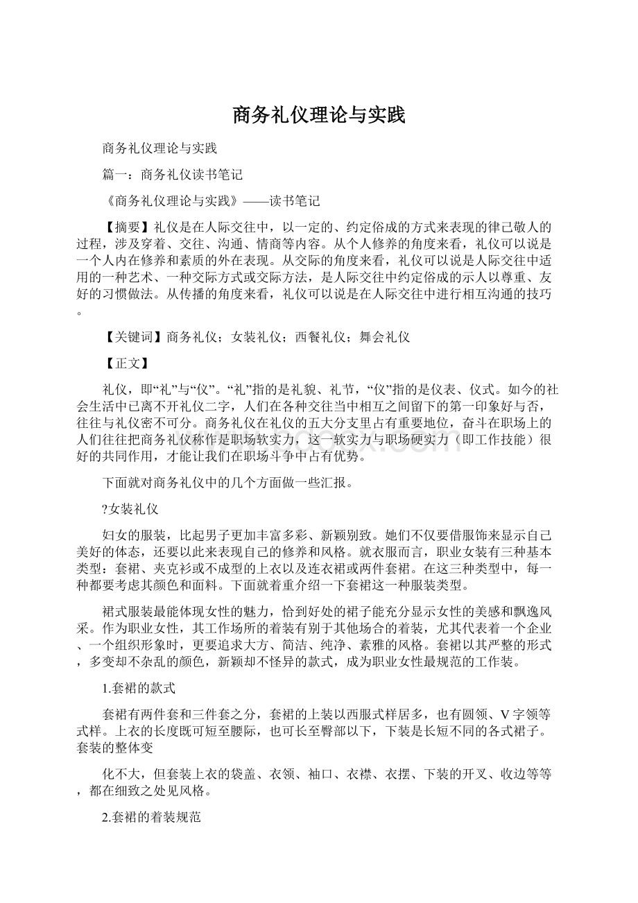 商务礼仪理论与实践.docx_第1页