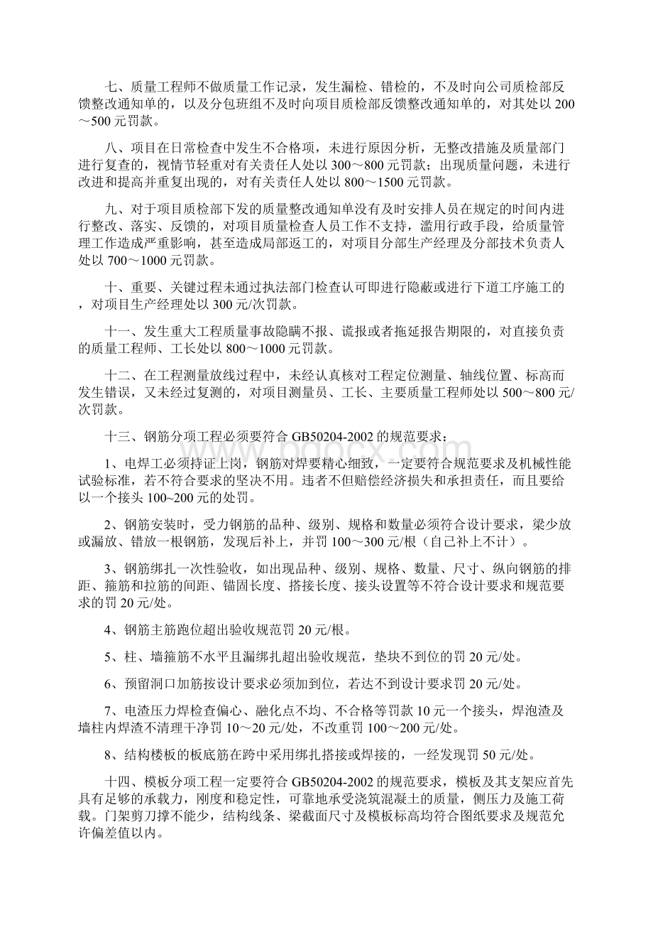 6757529626建筑工程质量奖罚制度文档格式.docx_第2页