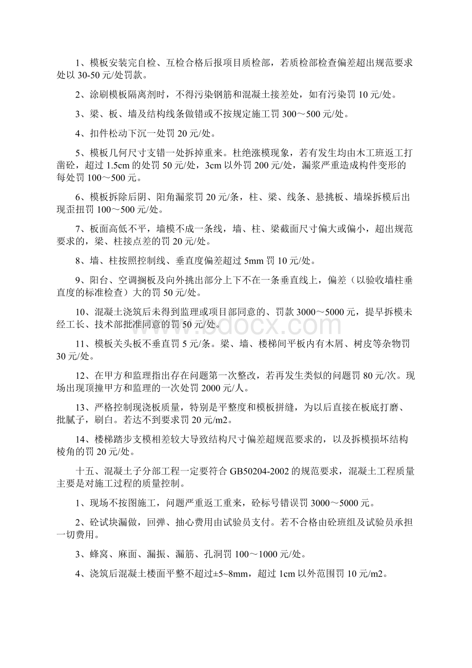 6757529626建筑工程质量奖罚制度.docx_第3页