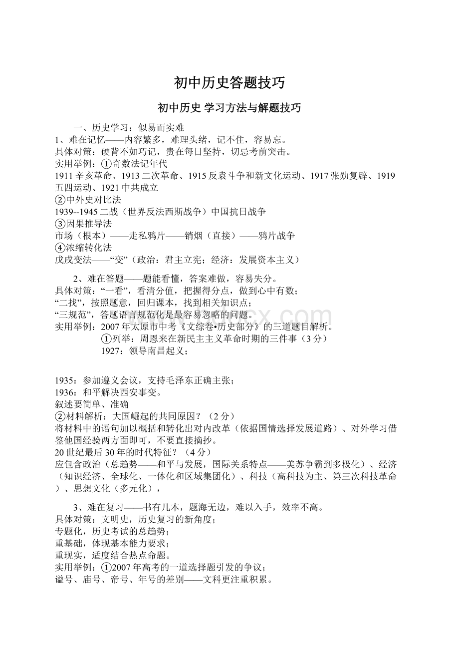 初中历史答题技巧.docx