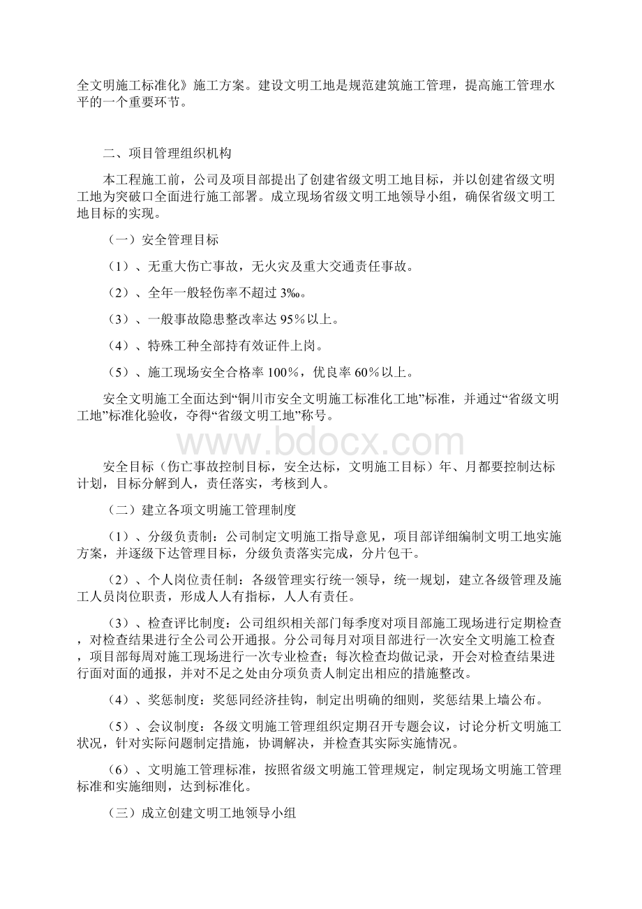 安全文明标准化施工方案Word文档格式.docx_第2页