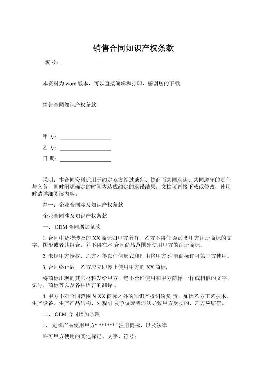 销售合同知识产权条款.docx_第1页