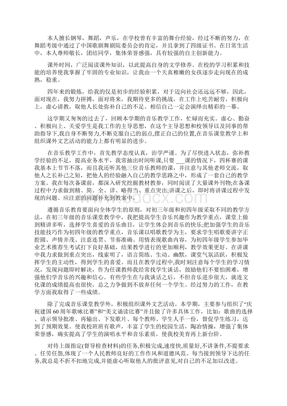 音乐教师工作自我评价5篇Word格式.docx_第3页