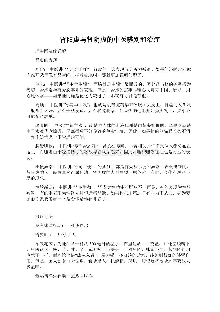 肾阳虚与肾阴虚的中医辨别和治疗Word格式文档下载.docx