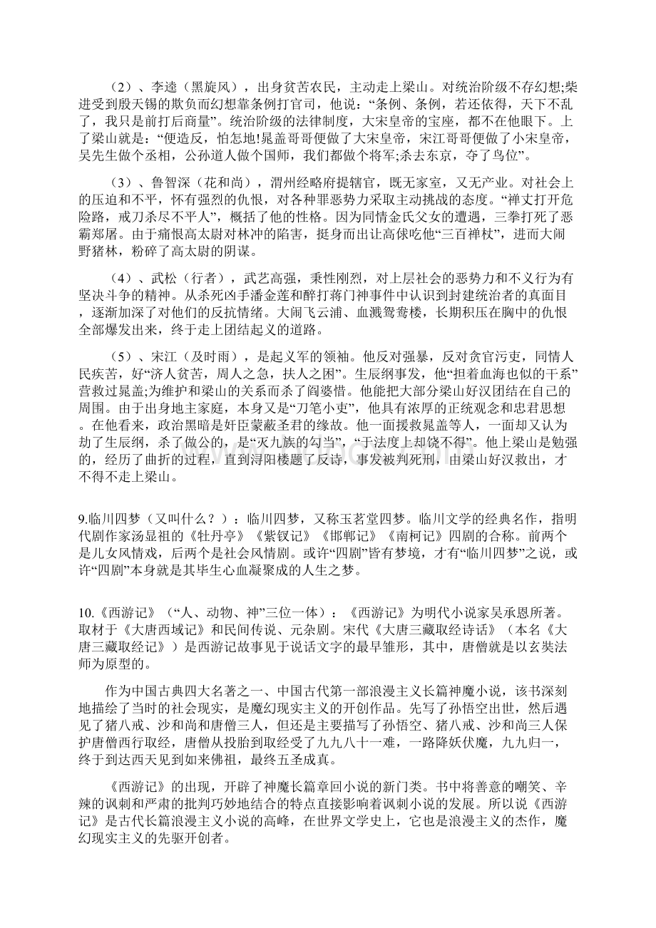 《中国古代文学史》复习资料大全文档格式.docx_第3页