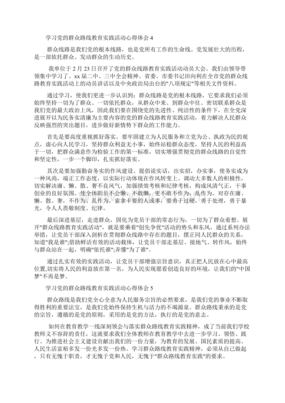 学习党的群众路线教育实践活动心得体会6篇.docx_第3页