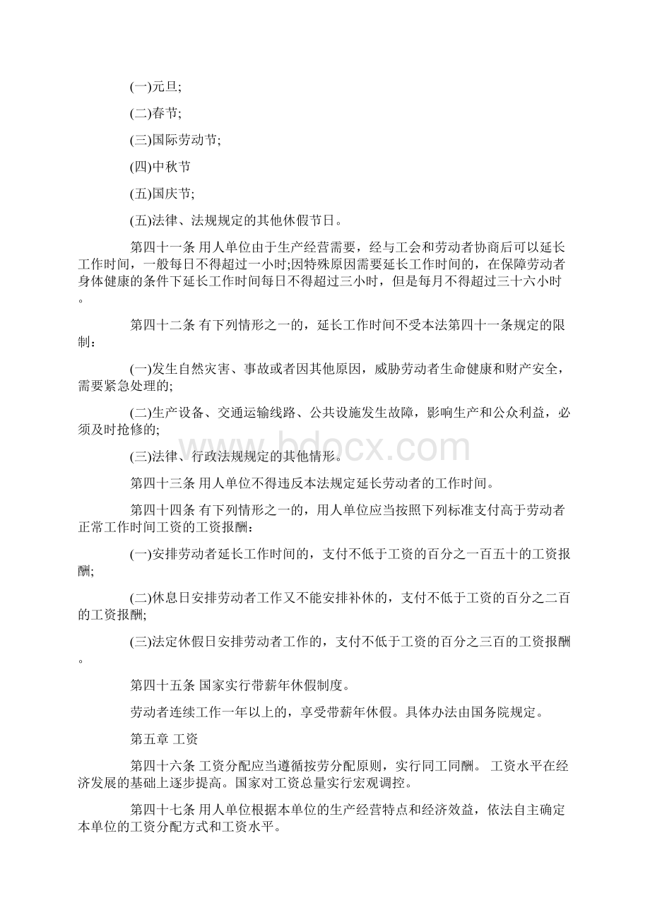 最新劳动法加班时间规定文档格式.docx_第2页