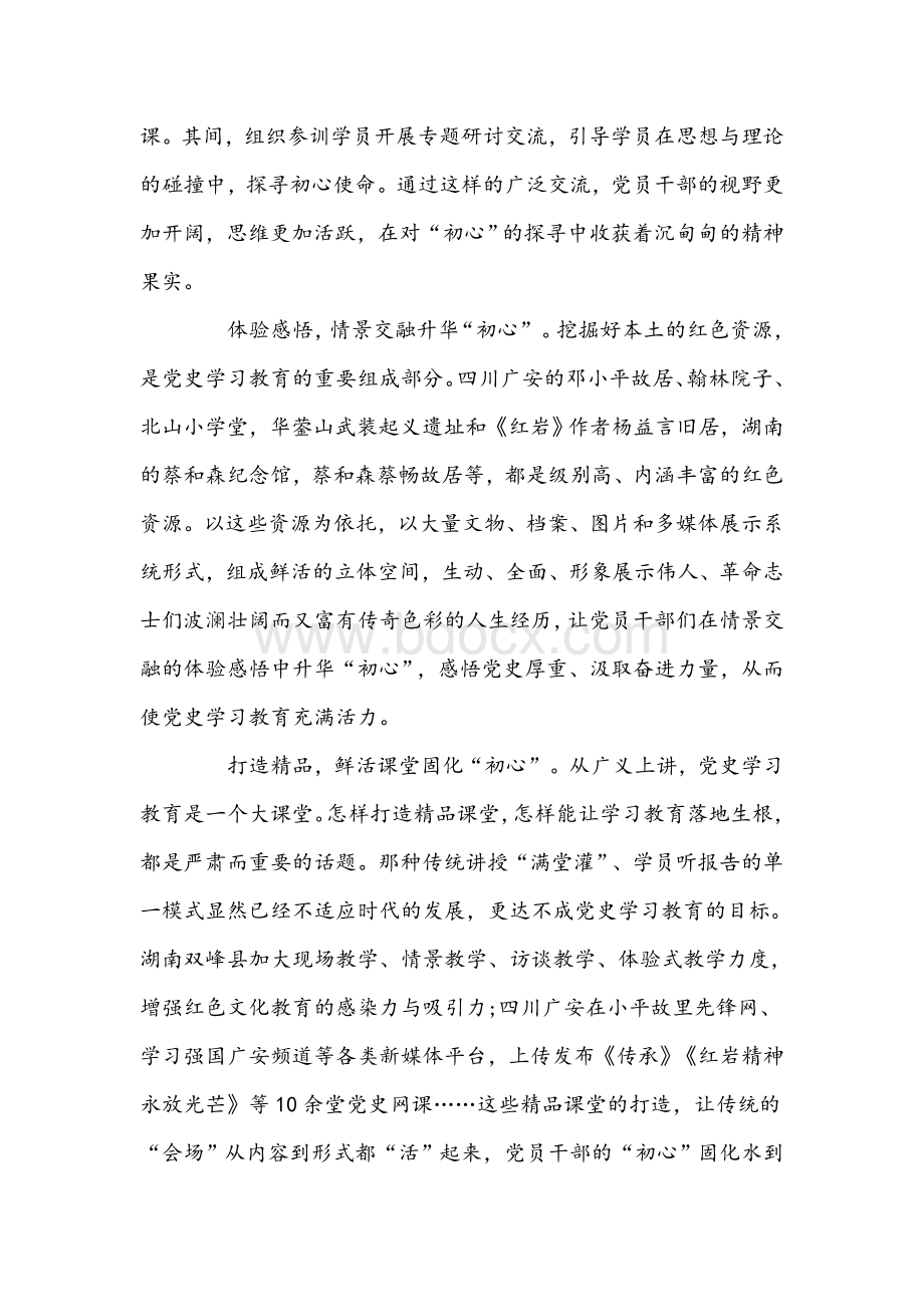 2021年党史学习教育的内涵和意义党讲讲稿五篇文汇编.docx_第2页