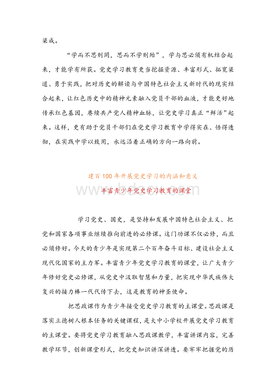 2021年党史学习教育的内涵和意义党讲讲稿五篇文汇编.docx_第3页