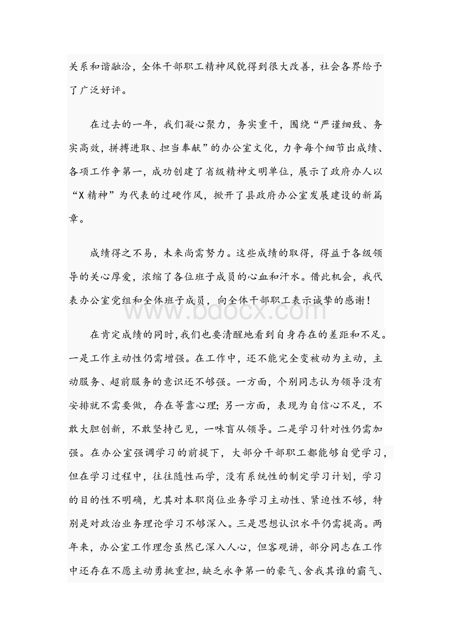 2021年在政府办公室工作会上的发言材料与新民主主义革命历史学习研讨发言文稿.docx_第3页