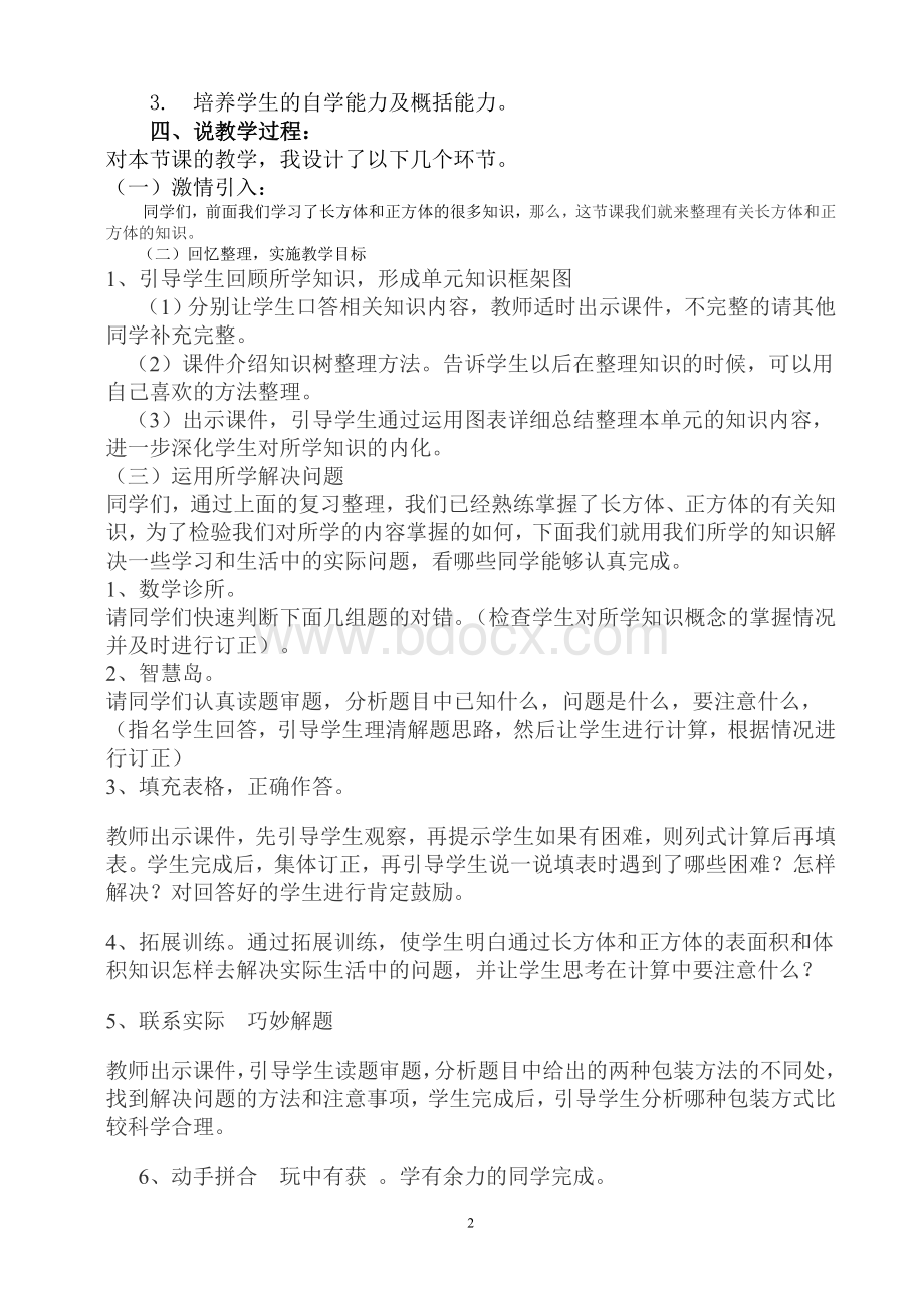 长方体和正方体的复习课.doc_第2页