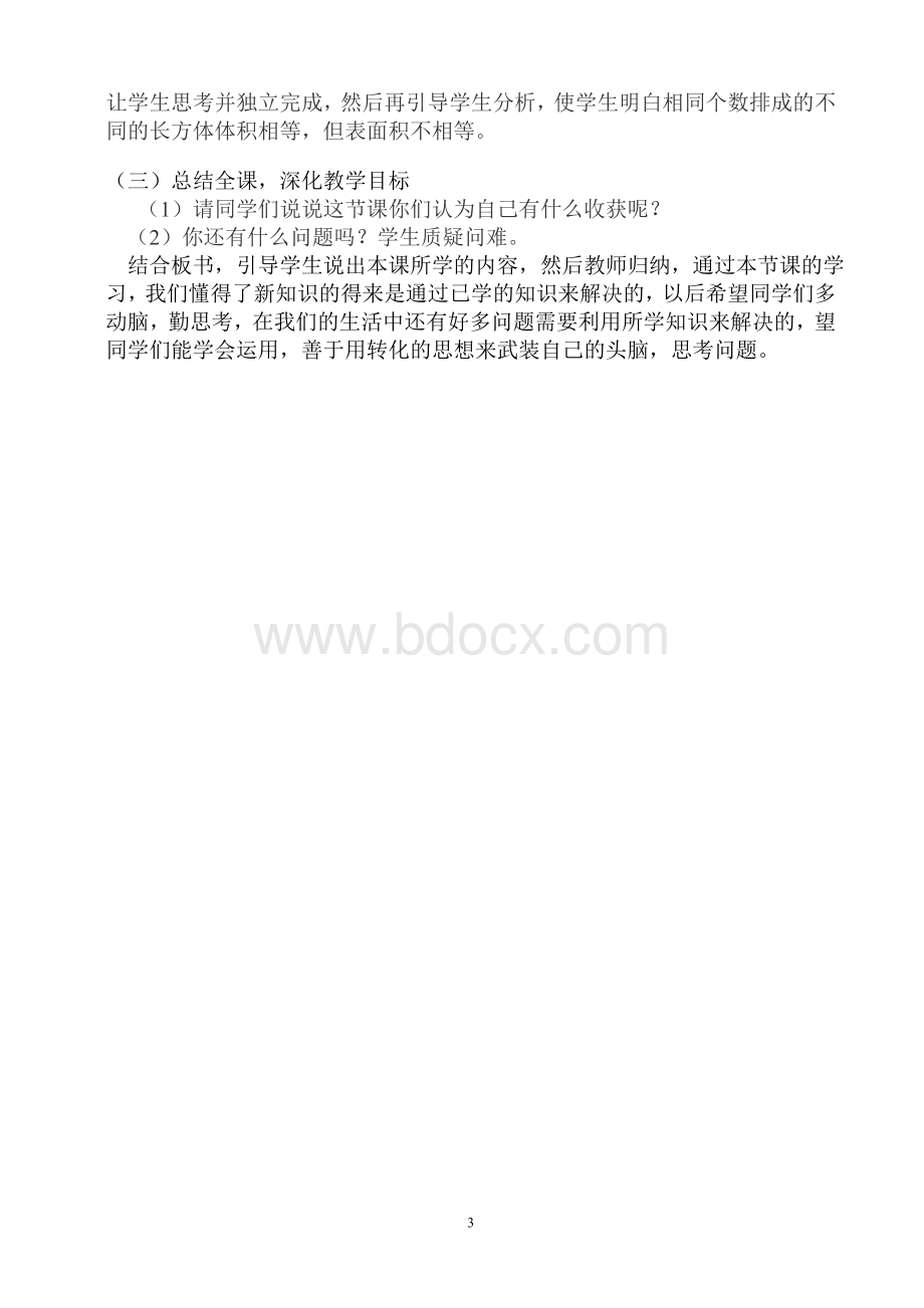 长方体和正方体的复习课.doc_第3页