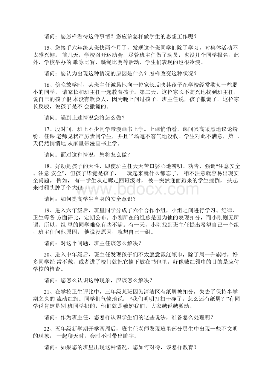 衡水第四届班主任基本功大赛情景答辩题库.docx_第3页