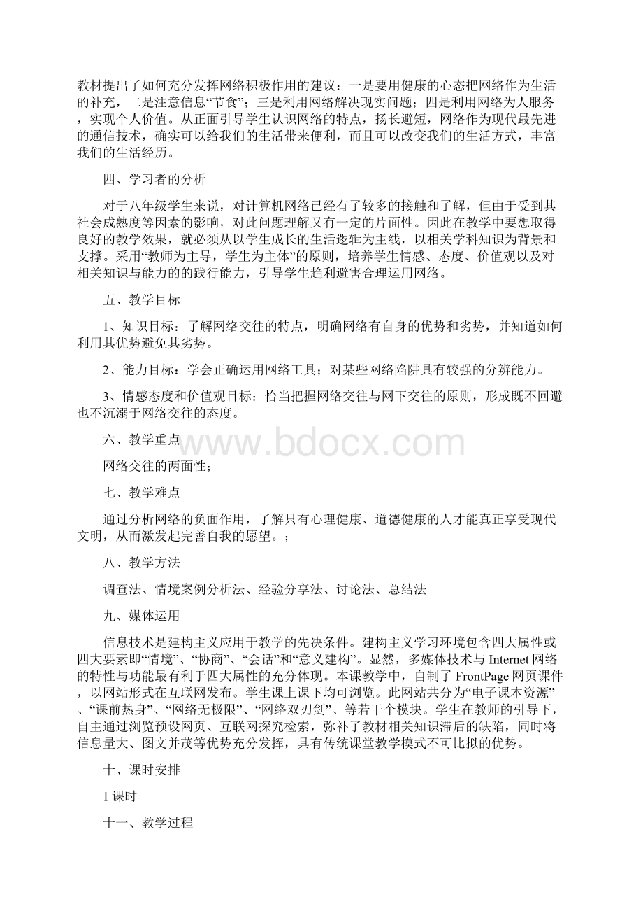 网络上的人际交往Word格式.docx_第2页