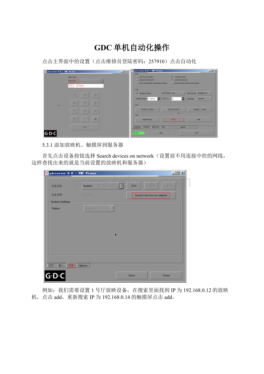 GDC单机自动化操作.docx_第1页