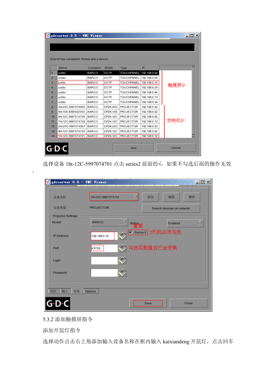 GDC单机自动化操作Word文件下载.docx_第2页