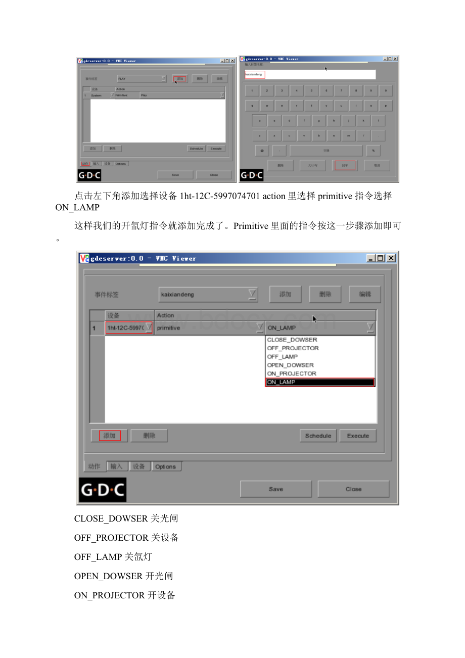 GDC单机自动化操作Word文件下载.docx_第3页