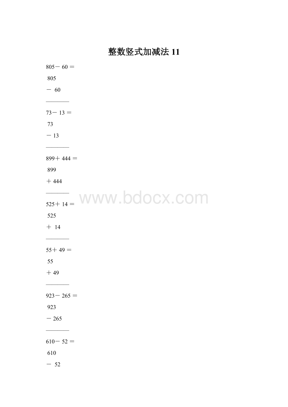 整数竖式加减法11Word下载.docx_第1页