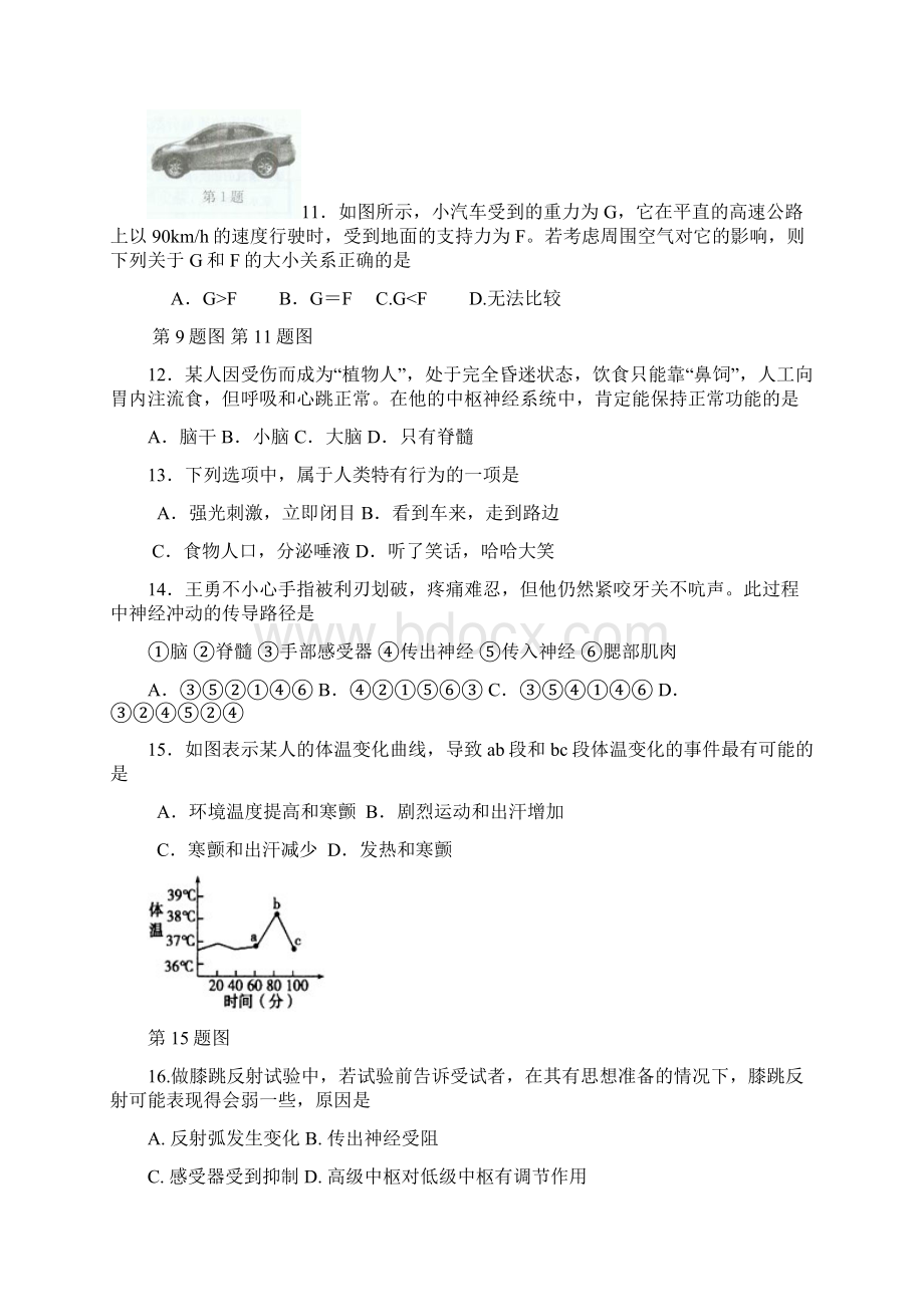 八年级科学下学期期初测试试题 浙教版Word文档下载推荐.docx_第3页