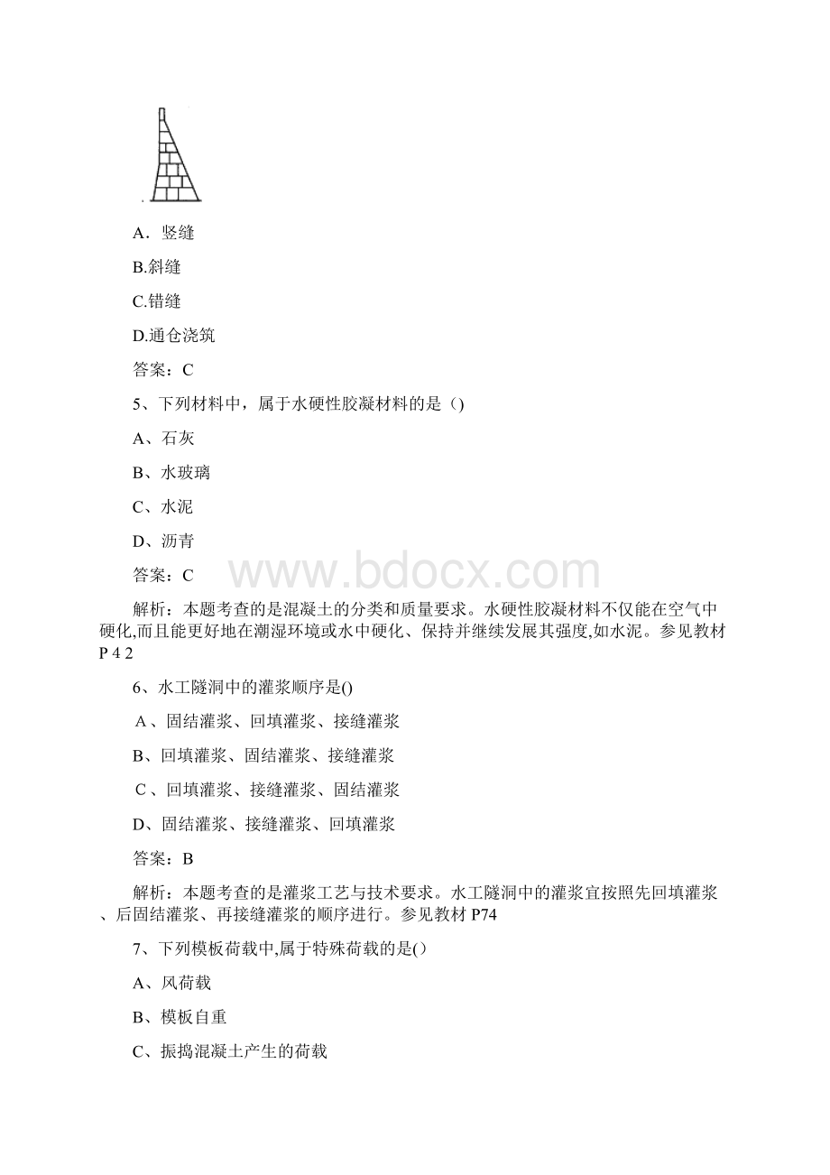 二建《水利实务》真题及标准答案解析核对版Word文档下载推荐.docx_第2页