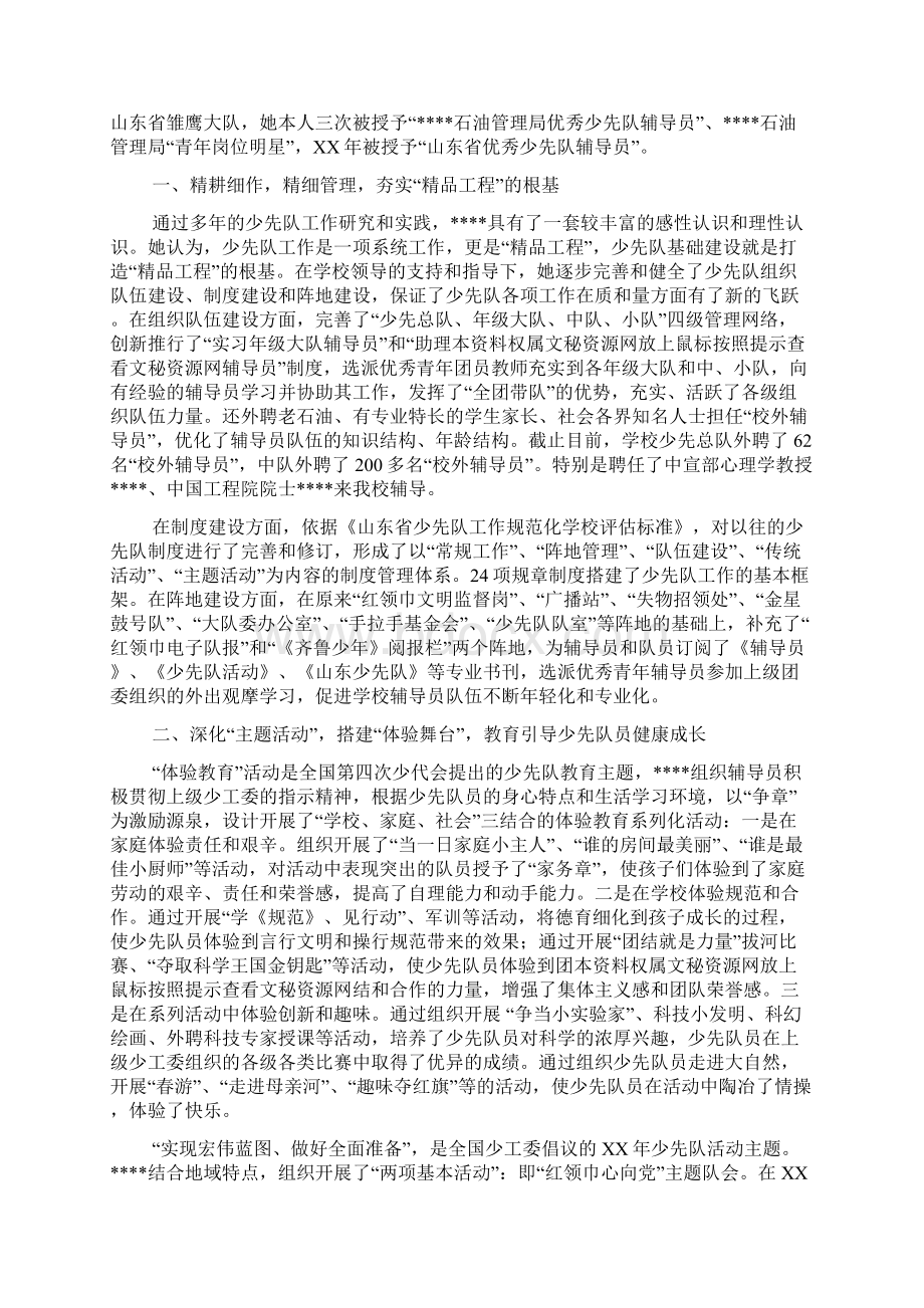 小学科技辅导员先进事迹材料文档2篇.docx_第3页