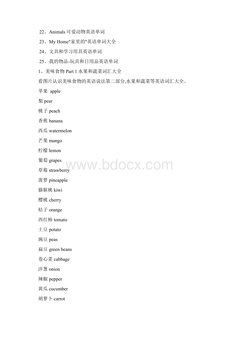 洪恩幼儿启蒙英语500单词汇总1.docx_第2页