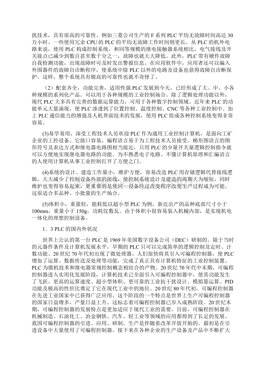 工件传送机机械手的PLC控制系统的设计.docx_第2页