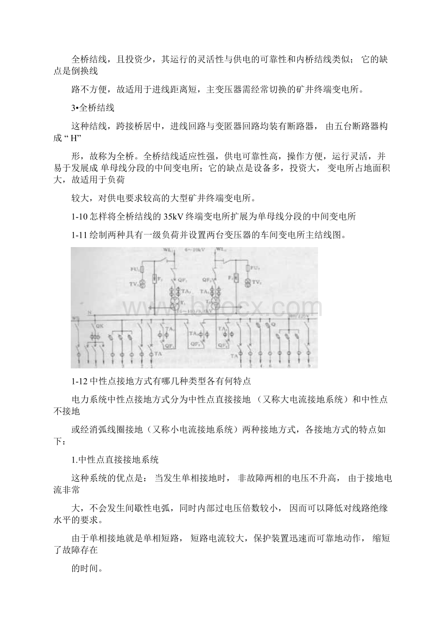 现代供电技术王福忠版课后习题答案.docx_第2页