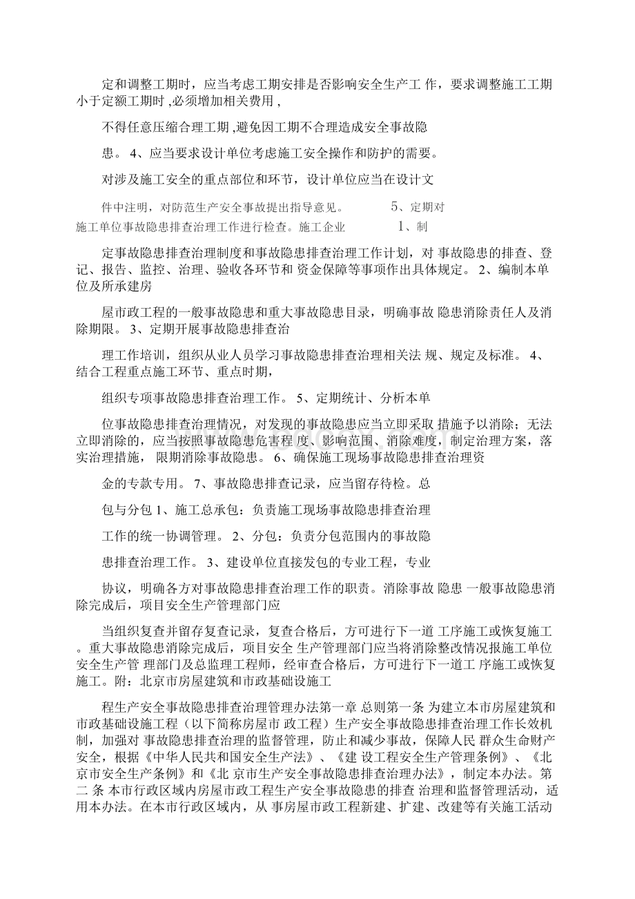 中央定调安全生产重大隐患整改不到位停工扩大刑法处罚范围.docx_第2页