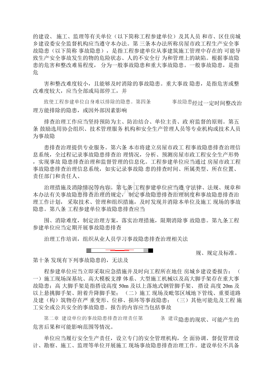 中央定调安全生产重大隐患整改不到位停工扩大刑法处罚范围.docx_第3页