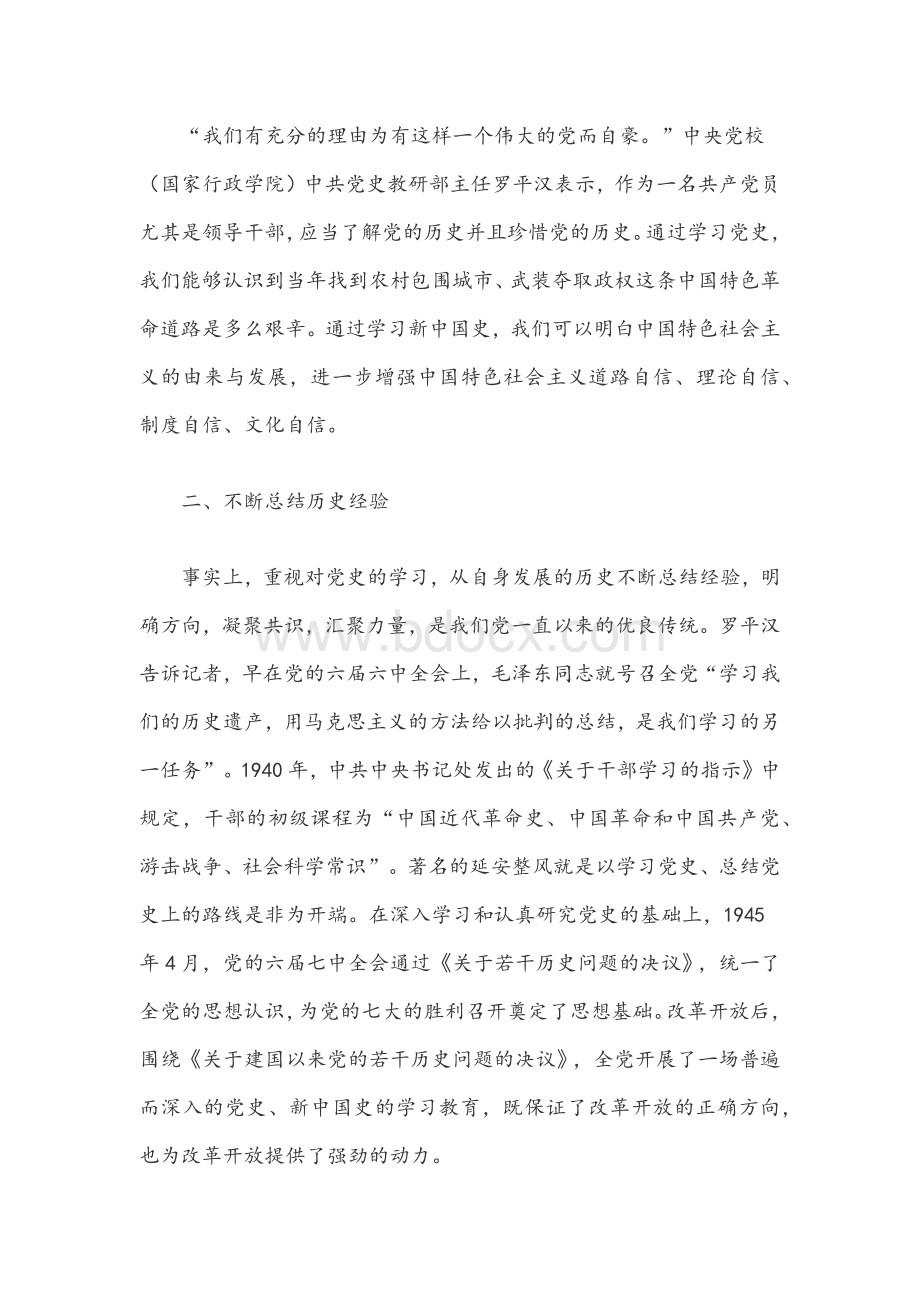 2021年中国共产党党史党课讲稿材料2128字文Word文件下载.docx_第2页