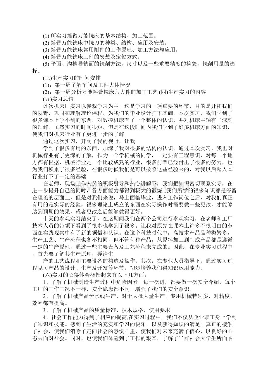 it实习报告范文5000字.docx_第2页