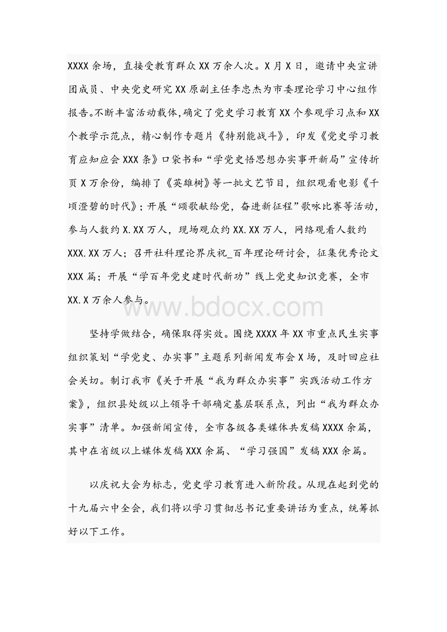 2021年学习宣传贯彻“七一”重要讲话和实施方案文稿Word下载.docx_第2页