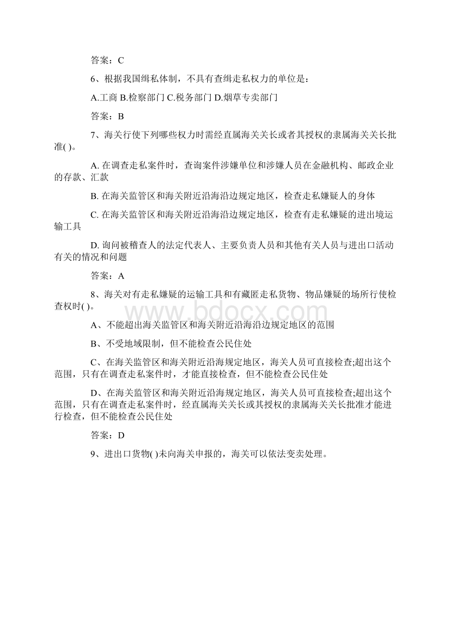 报关员考试辅导习题及答案.docx_第2页