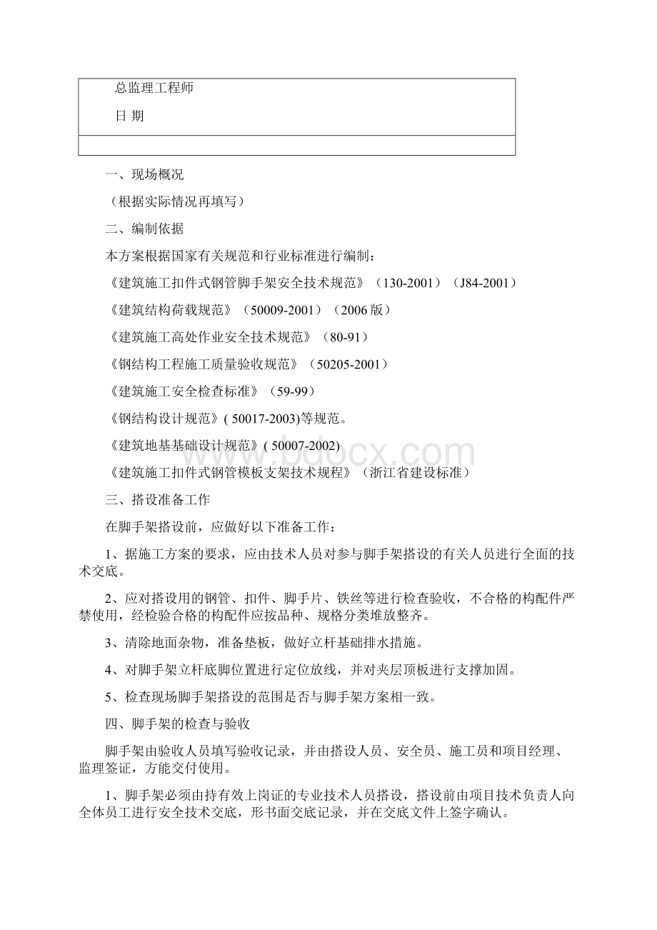 网架安装应急预案.docx_第3页