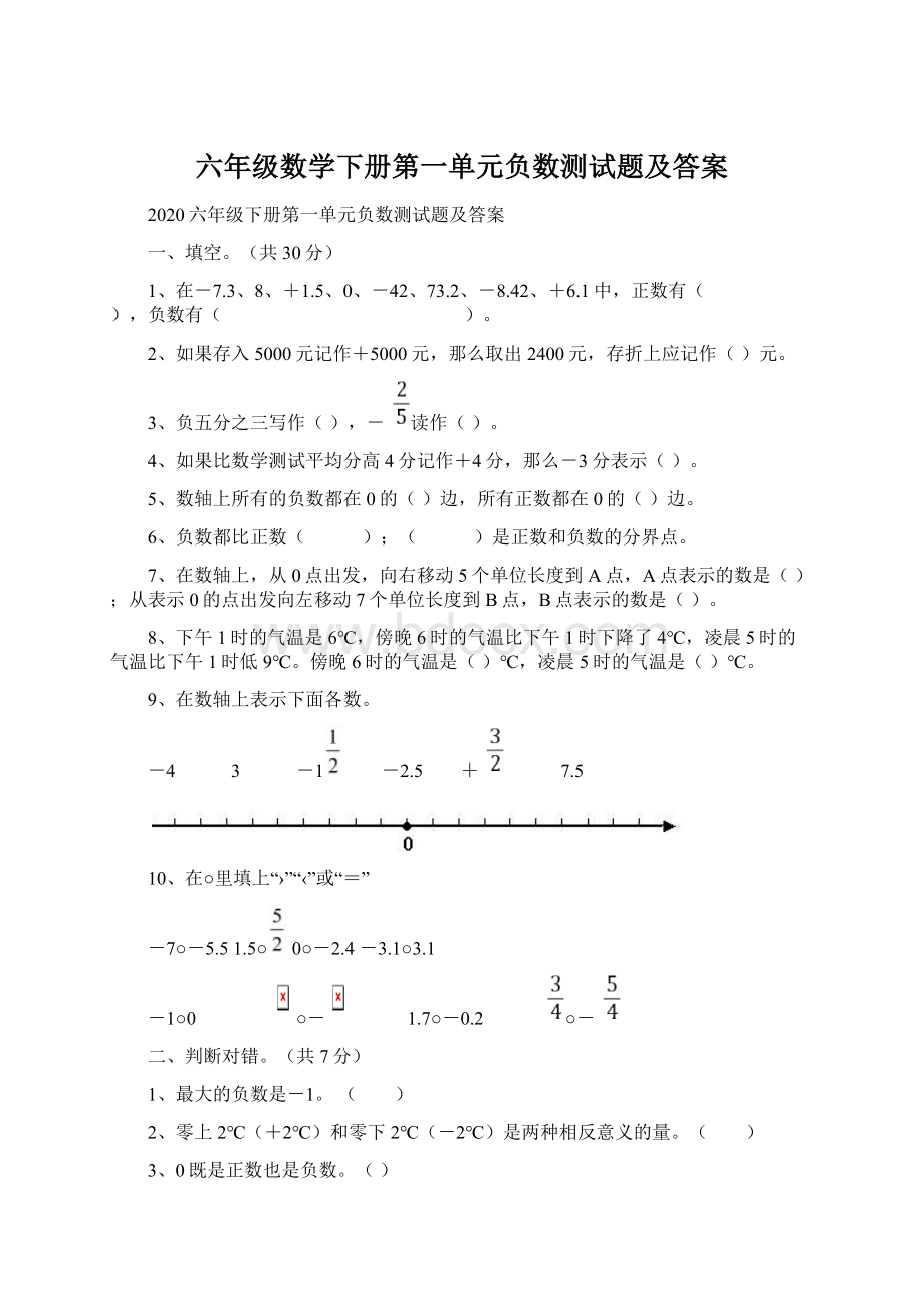 六年级数学下册第一单元负数测试题及答案.docx_第1页