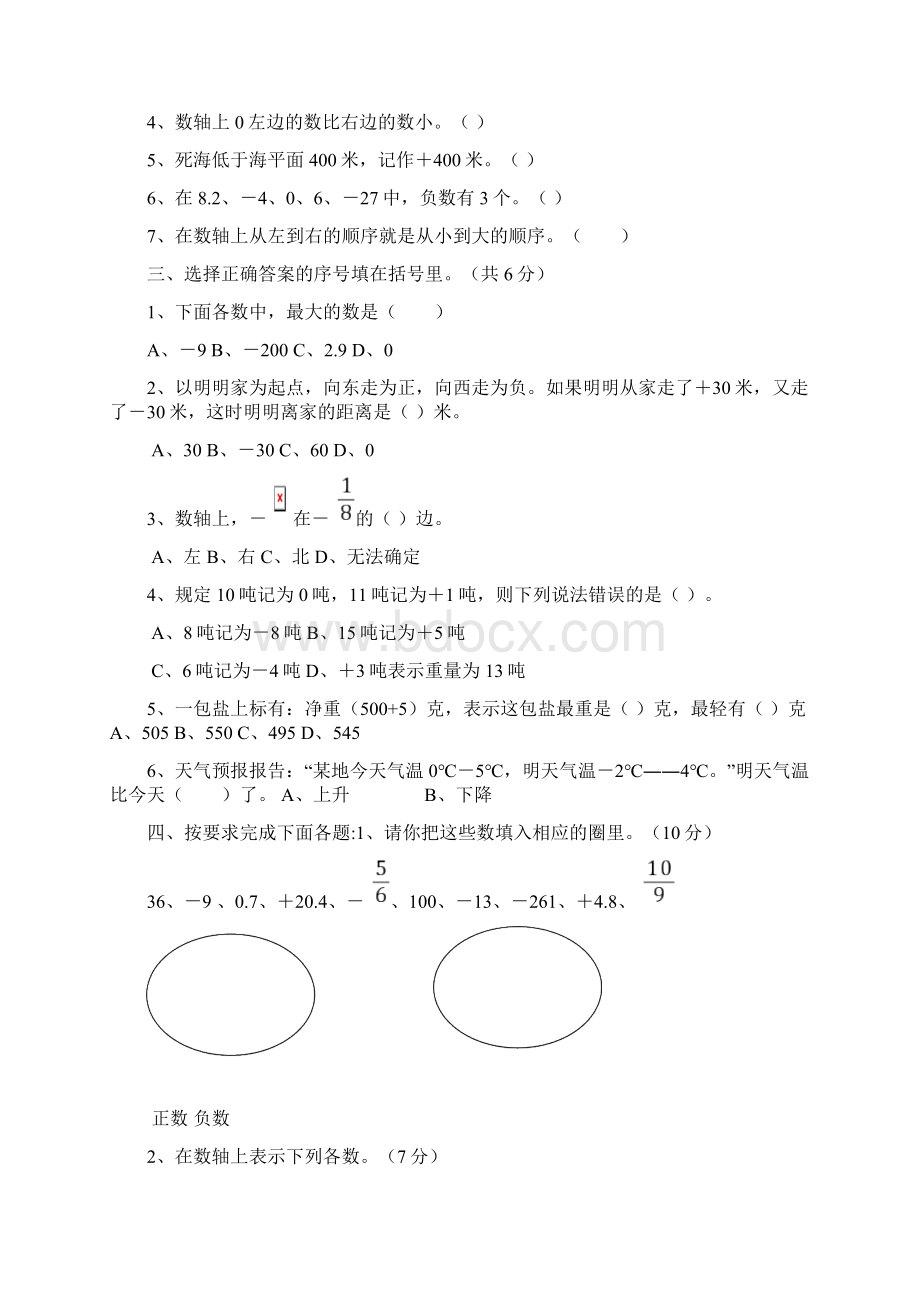 六年级数学下册第一单元负数测试题及答案.docx_第2页