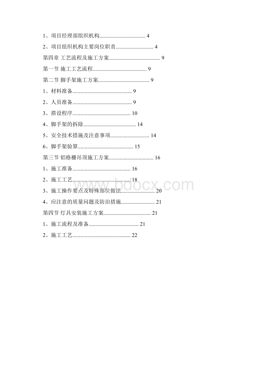 车库坡道吊顶施工方案.docx_第2页