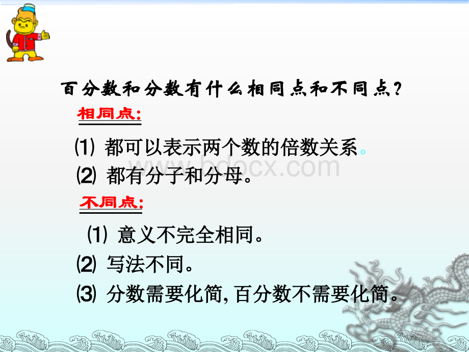 百分数与分数的区别PPT格式课件下载.ppt_第2页