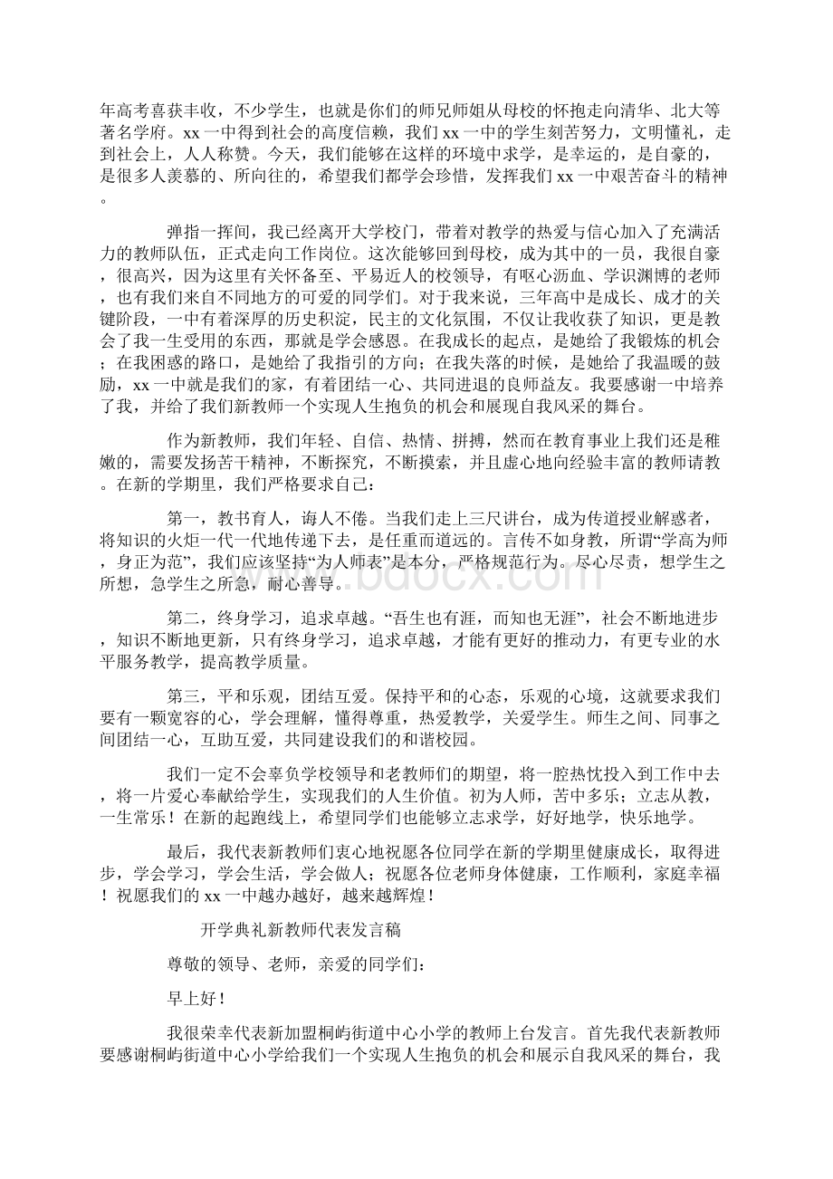 最新开学典礼新教师代表发言稿精选多篇.docx_第3页