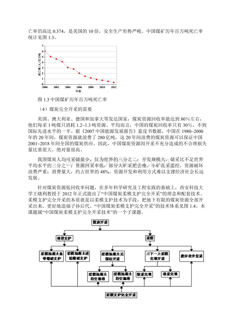 高河矿E1302综放工作面柔模支护沿空留巷设计.docx_第3页