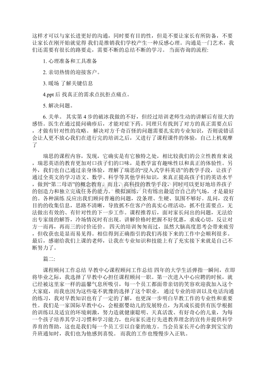 课程顾问工作总结范文Word格式文档下载.docx_第2页