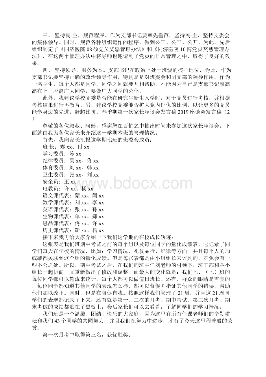 座谈会发言稿4篇文档格式.docx_第2页