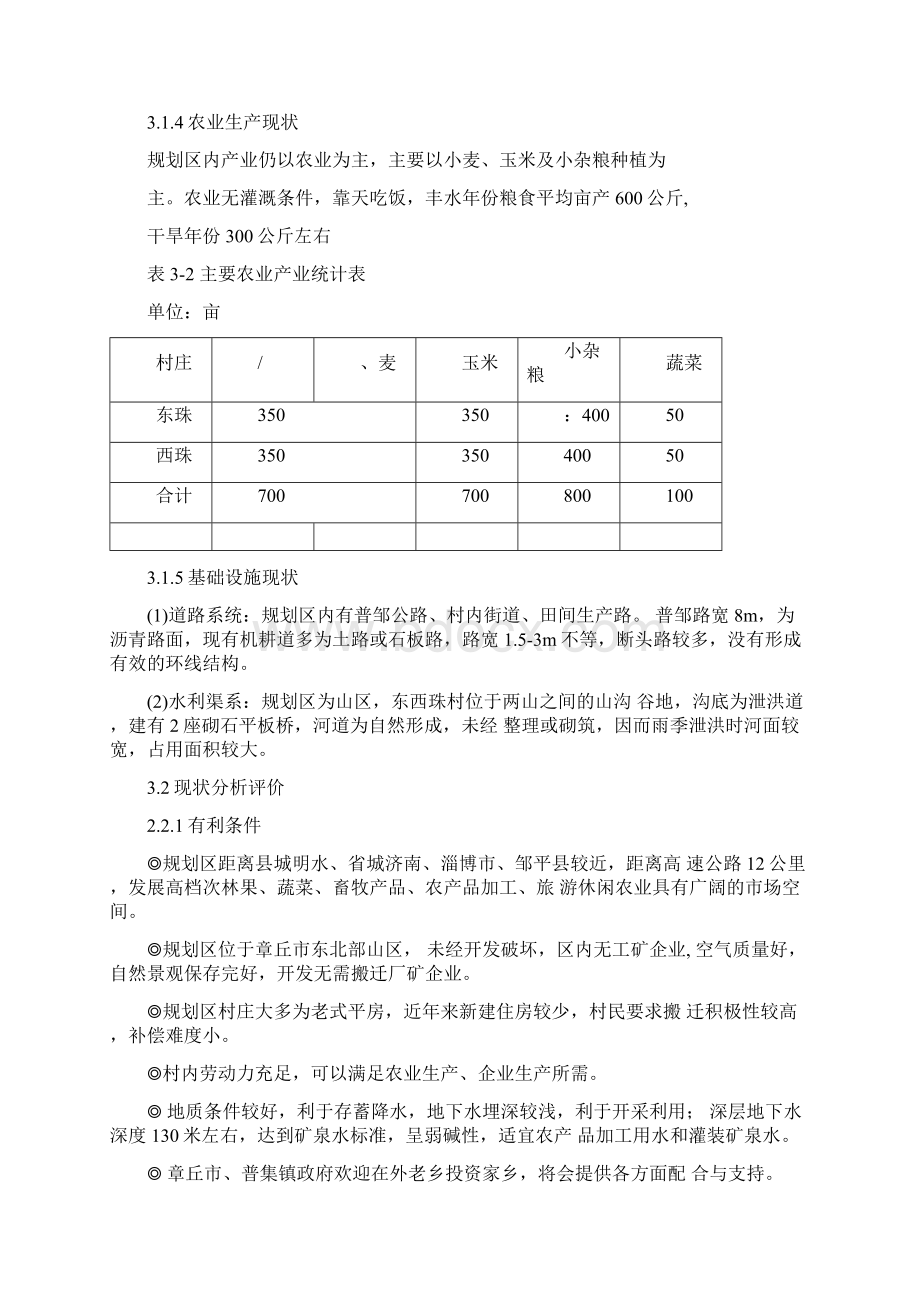 章丘市双珠循环农业综合体规划Word文档格式.docx_第3页